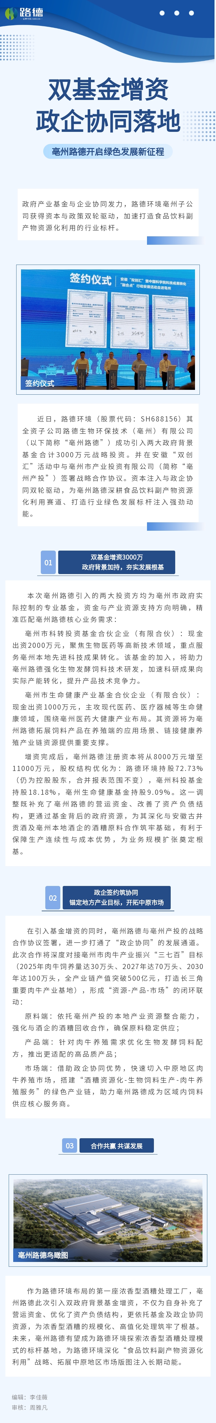 【路德·要聞】雙基金增資+政企協(xié)同落地！路德環(huán)境亳州子公司開啟綠色發(fā)展新征程.jpg